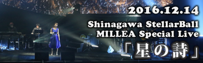 2016年 MILLEA ワンマンライブ　MILLEA Special Live 2016「星の詩」